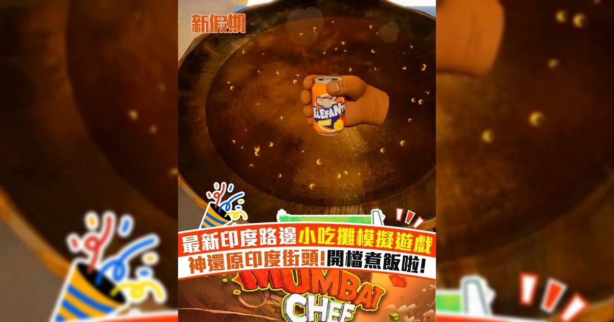 最新印度路邊小吃攤模擬遊戲 神還原印度街頭!開檔煮飯啦!