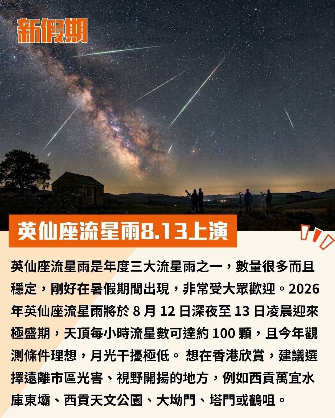 英仙座流星雨 (圖片來源:AI生成圖片)