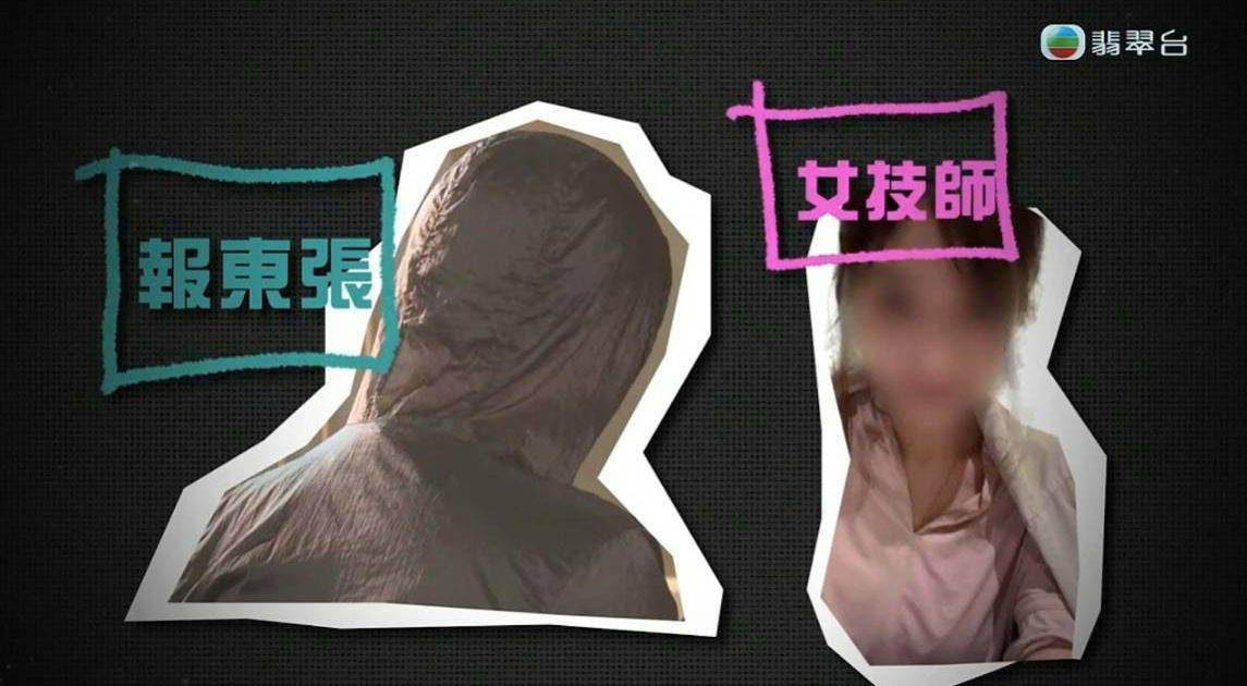 東張西望｜港男戀女技師被騙巨款案中案 補習老師逼學生接客恐怖內幕 老師回覆東張