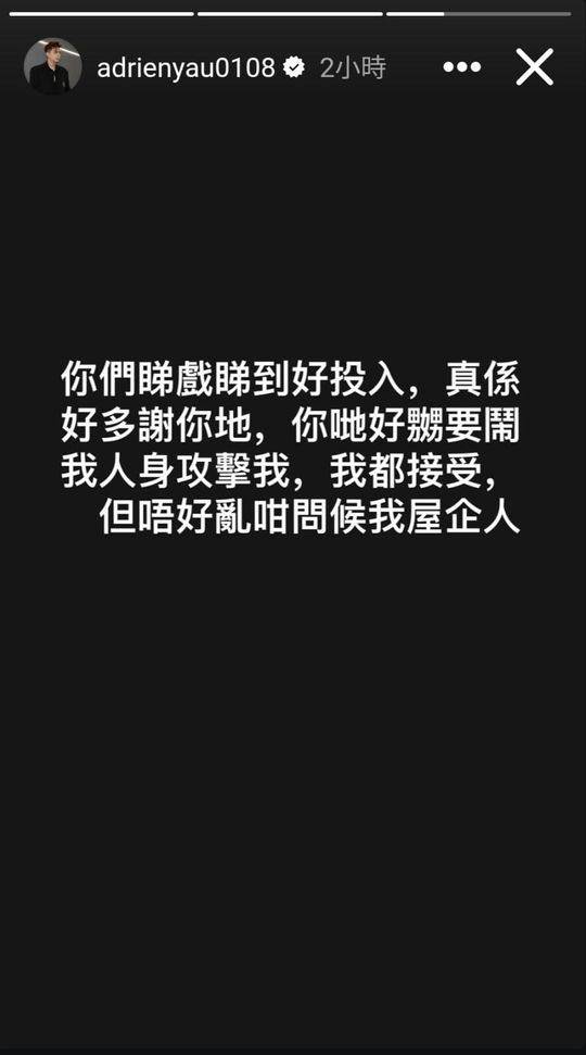 愛回家 金城安 丘梓謙急於社交平台回應網民惡意攻擊(圖片來源:IG@adrienyau0108)