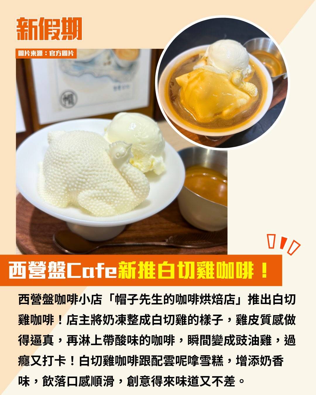 白切雞奶凍咖啡 (圖片來源:官方圖片)