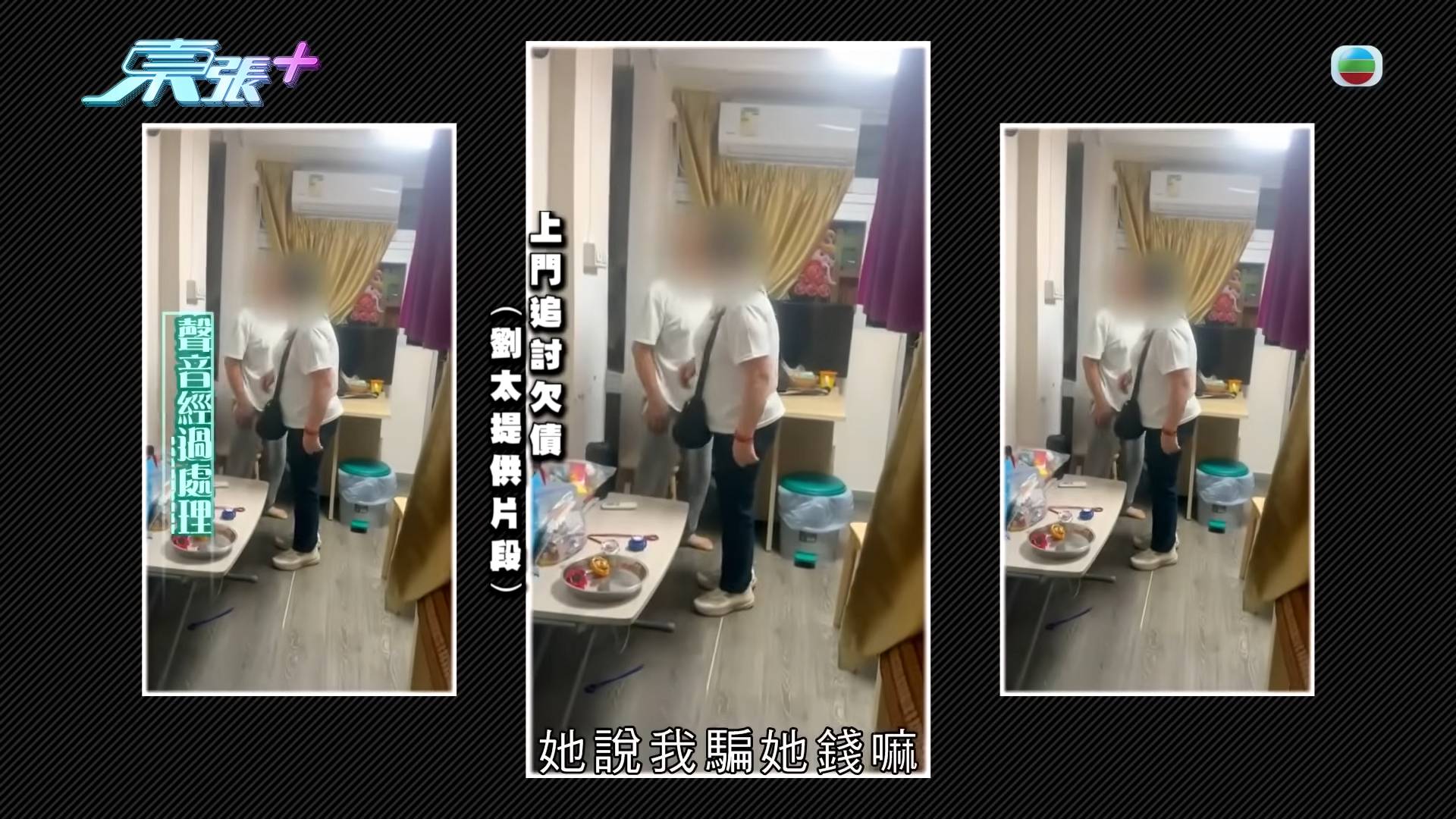東張西望 師奶 兩個師奶閨蜜最終卻陷入涉及超過200萬元的巨額錢債糾紛。(圖片來源:TVB)