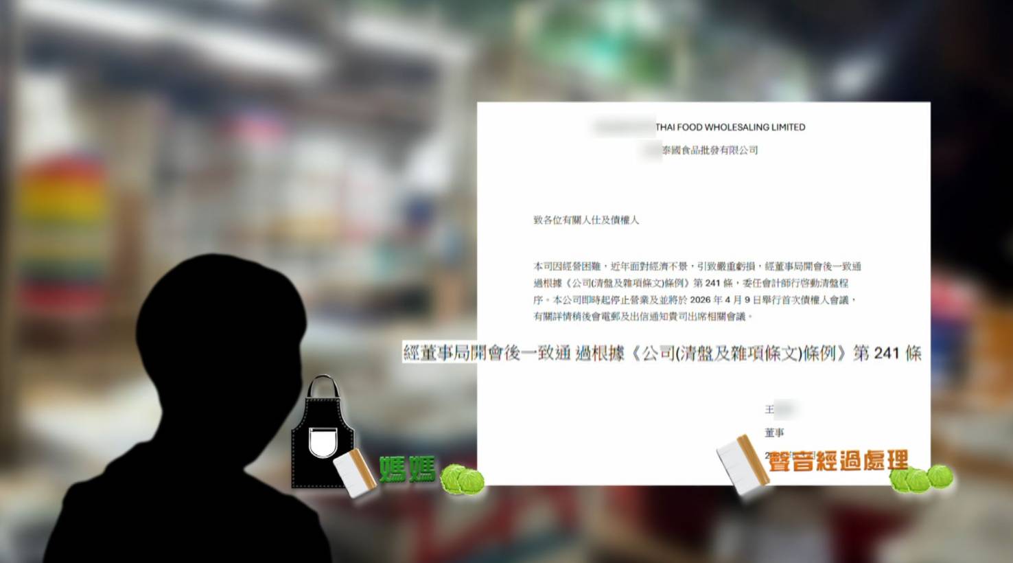 東張西望 泰國餐廳 菜檔老闆娘怒斥餐廳突然清盤並轉手兄長經營與詐騙沒分別。(圖片來源:TVB)