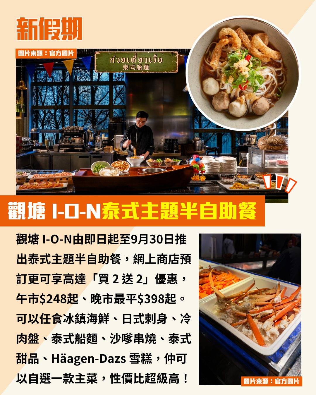 觀塘 I-O-N (圖片來源:官方圖片)