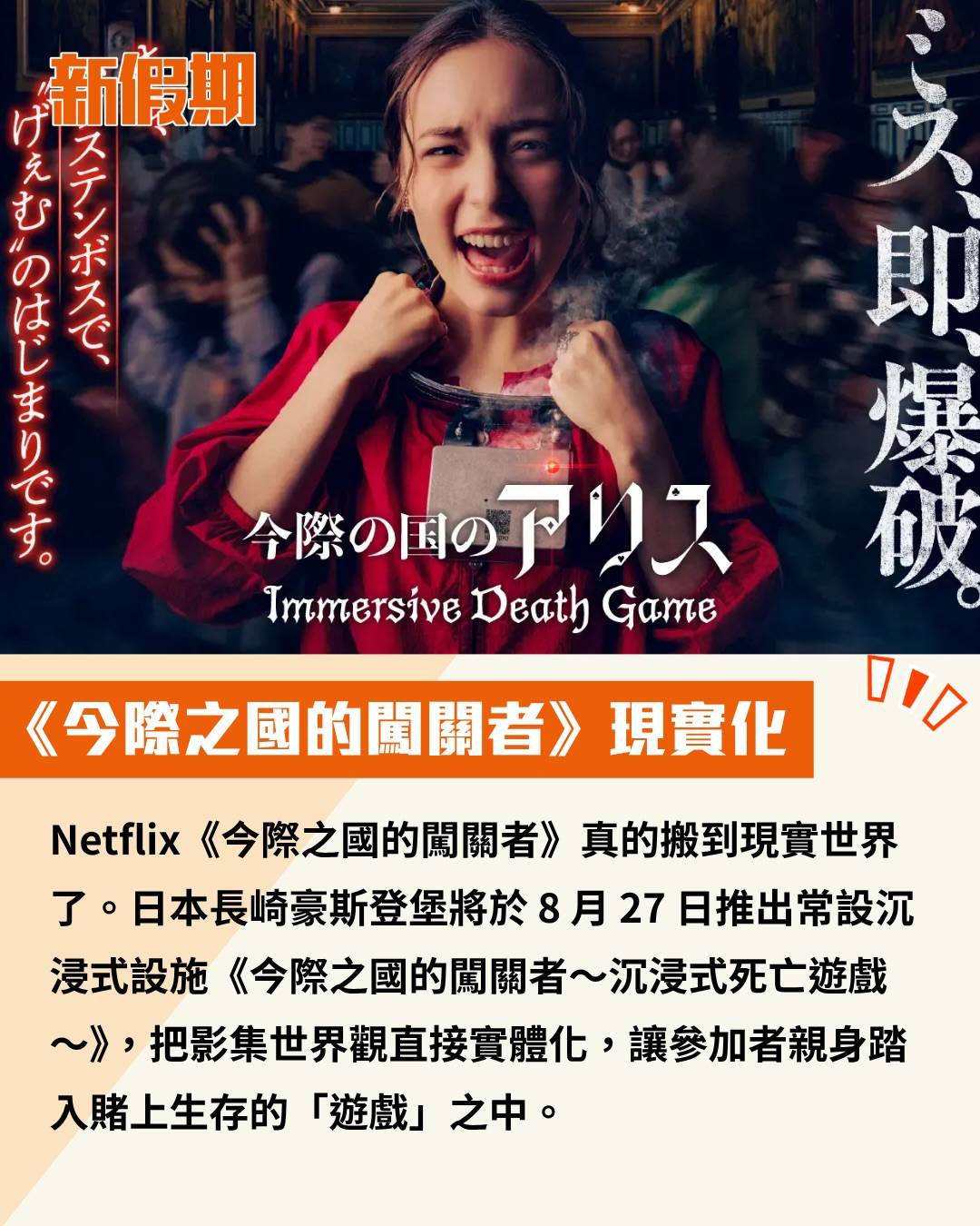 今際之國的闖關者 (圖片來源:官方圖片)