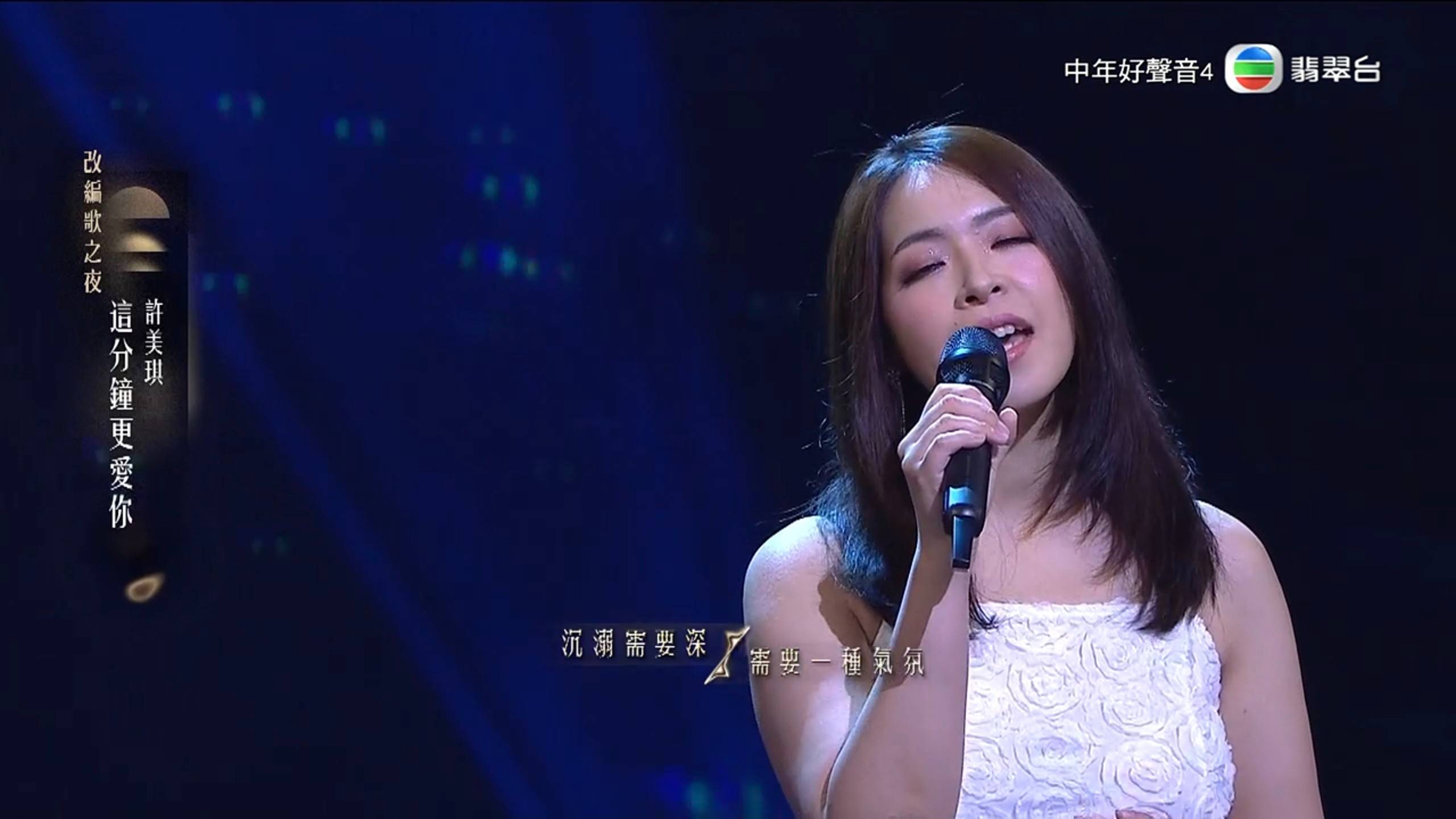 許美琪 中年好聲音4 (圖片來源:TVB)