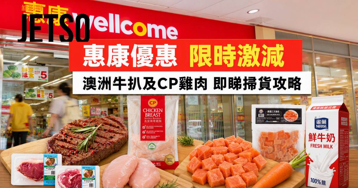 惠康優惠｜限時激減 澳洲牛扒及CP雞肉 即睇掃貨攻略