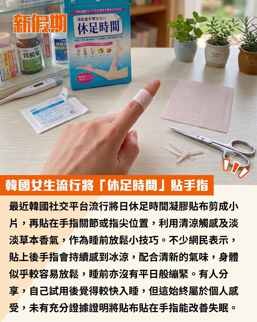 休足時間 (圖片來源:官方圖片)
