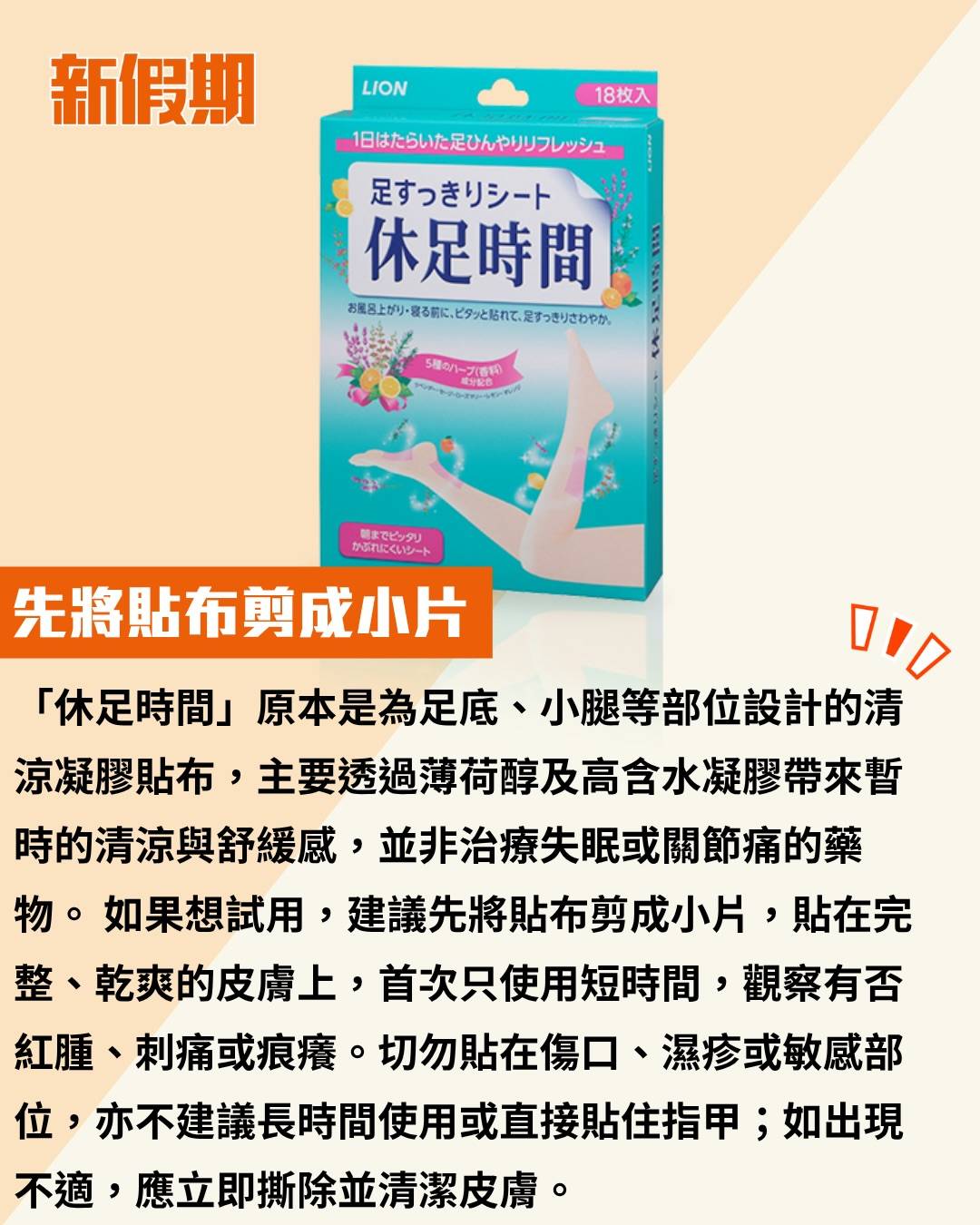 休足時間 (圖片來源:官方圖片)