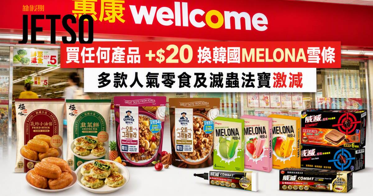 惠康優惠｜買任何產品+$20換韓國MELONA雪條 即睇掃貨攻略