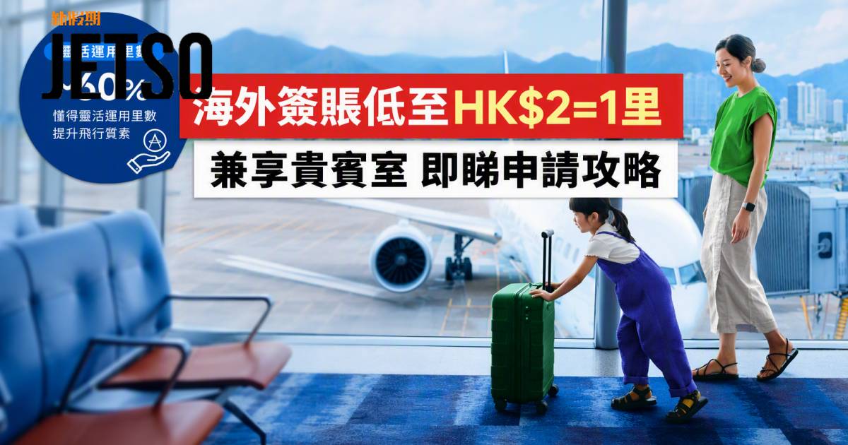 渣打國泰Mastercard®️｜海外簽賬低至HK$2=1里兼享貴賓室 即睇申請攻略