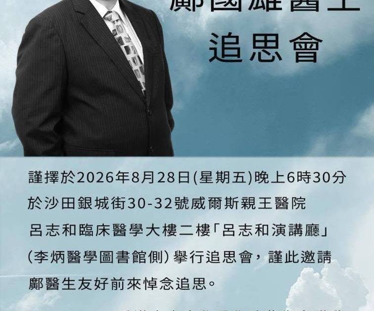 香港外科名醫鄺國雄不幸離世 校友會沉痛發悼文 病人不捨 昔日同窗陳家亮發文悼摯友