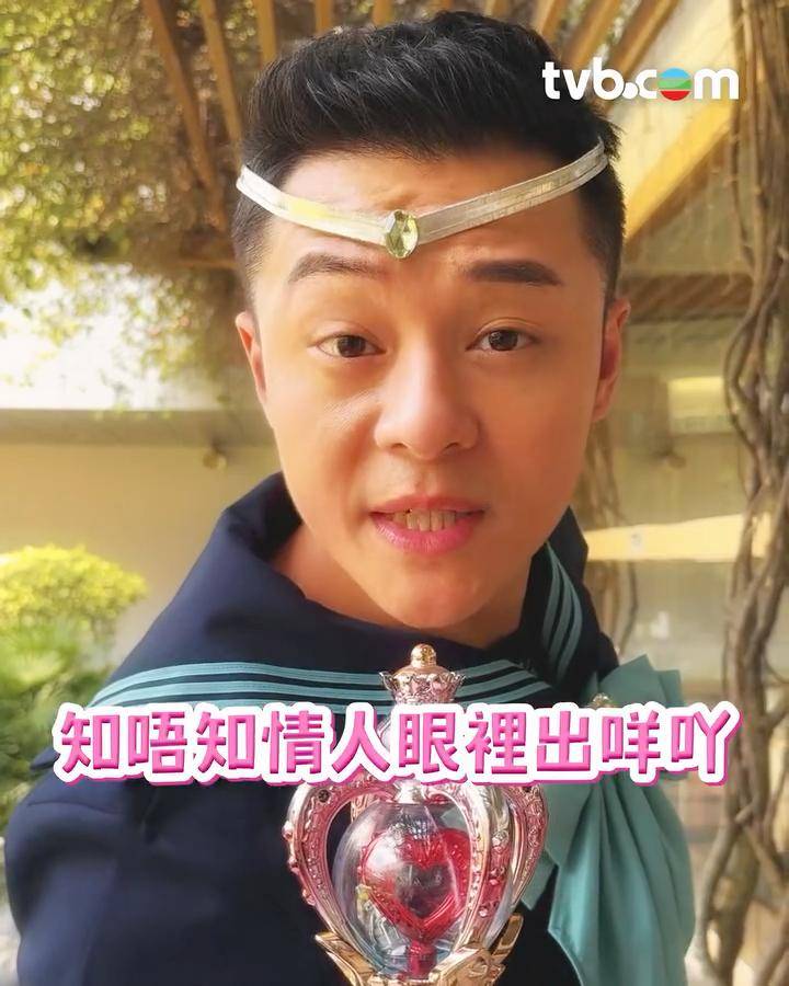 愛回家之三代同糖 吳若希 關曜儁扮星糖魔法使冧吳若希!(圖片來源:TVB)