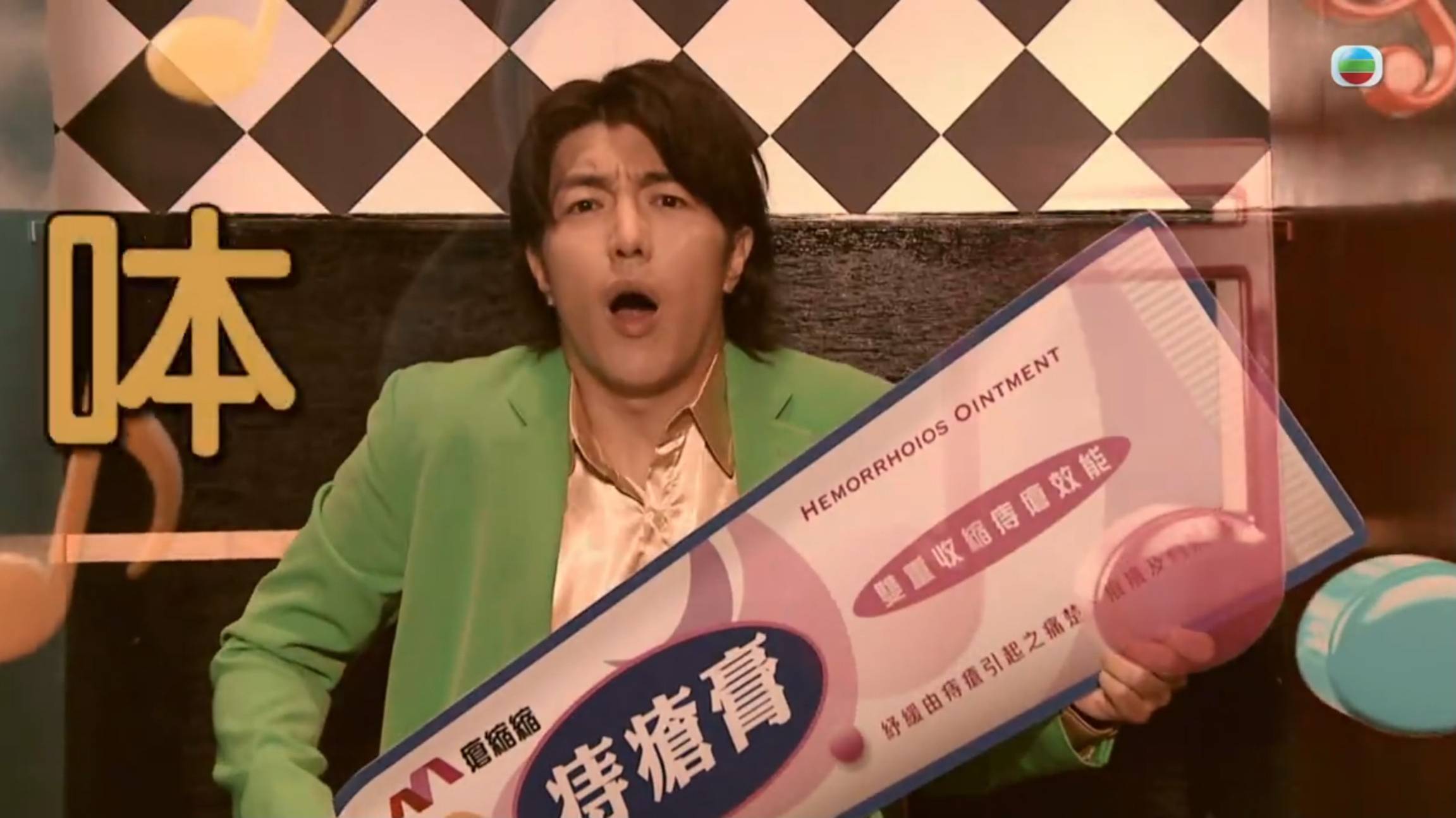 愛回家之三代同糖 趙浚承 趙浚承二次惡搞,充滿幽默感。(圖片來源:TVB)