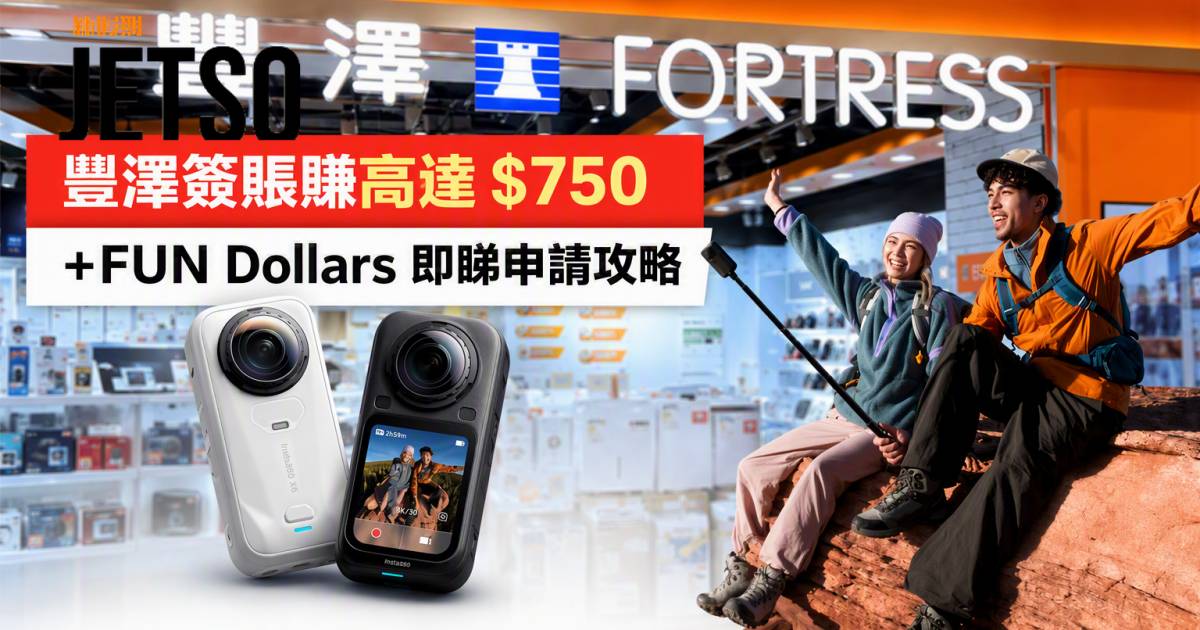 恒生銀行信用卡｜豐澤簽賬賺高達$750 +FUN Dollars 即睇申請攻略