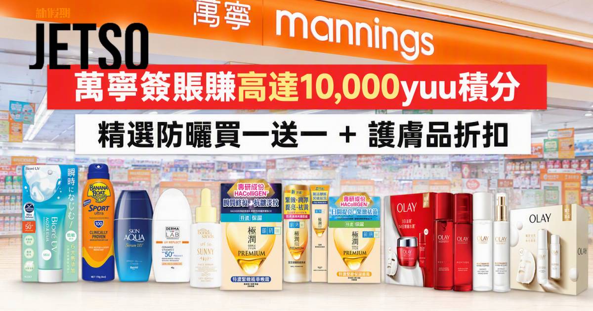 恒生信用卡｜萬寧簽賬賺高達10,000yuu積分 即睇申請攻略