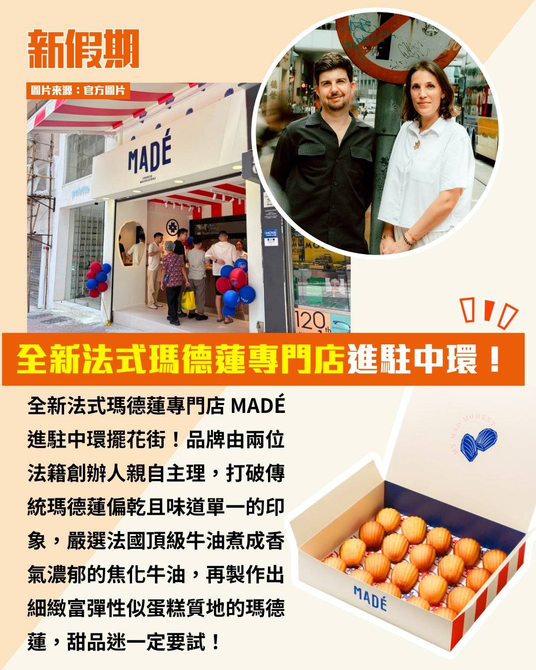 法式瑪德蓮 (圖片來源:官方圖片)