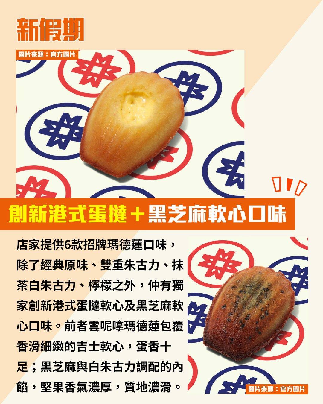法式瑪德蓮 (圖片來源:官方圖片)