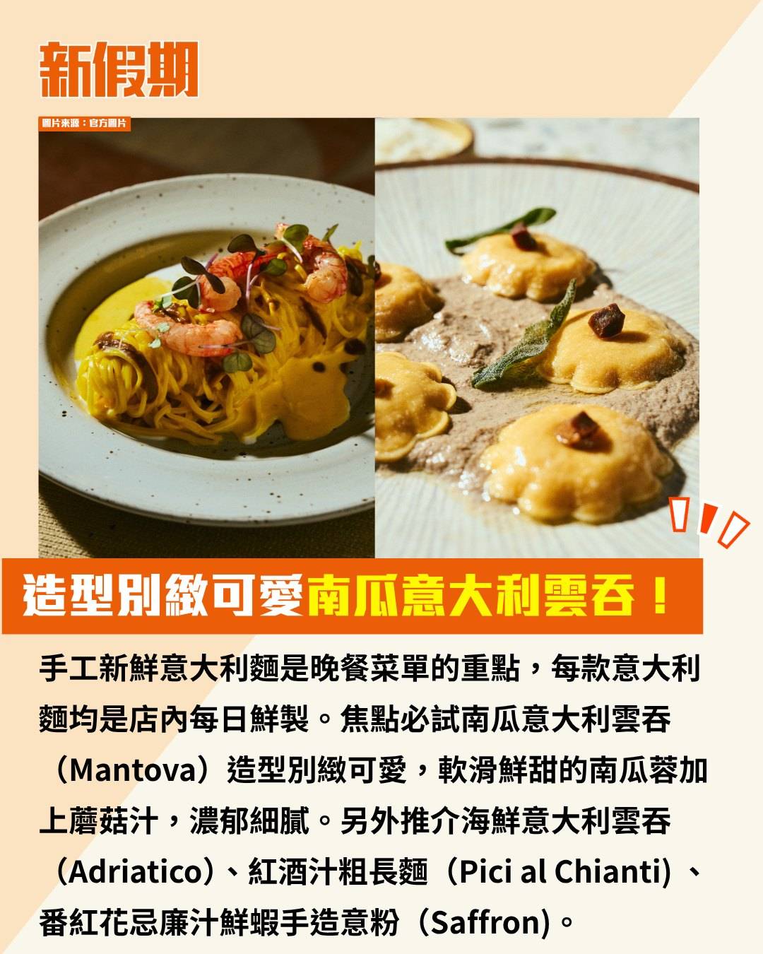 手工意粉 (圖片來源:官方圖片)
