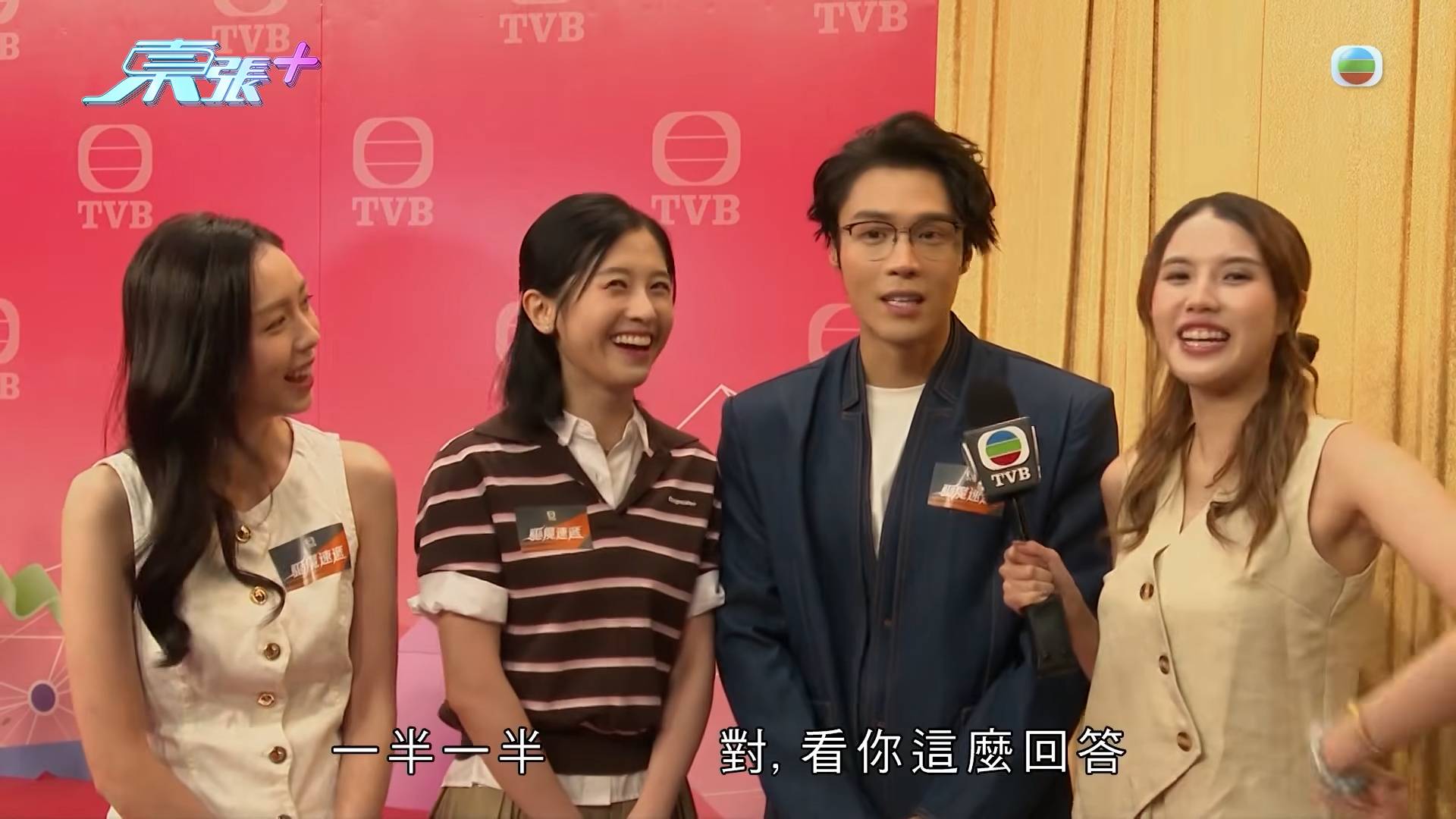 驅魔速遞 周嘉洛 丁子朗拒認演反派大賣關子(圖片來源:東張+)