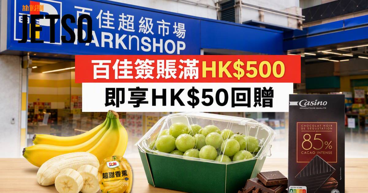 美國運通信用卡｜百佳簽賬滿HK$500即享HK$50回贈 即睇申請攻略