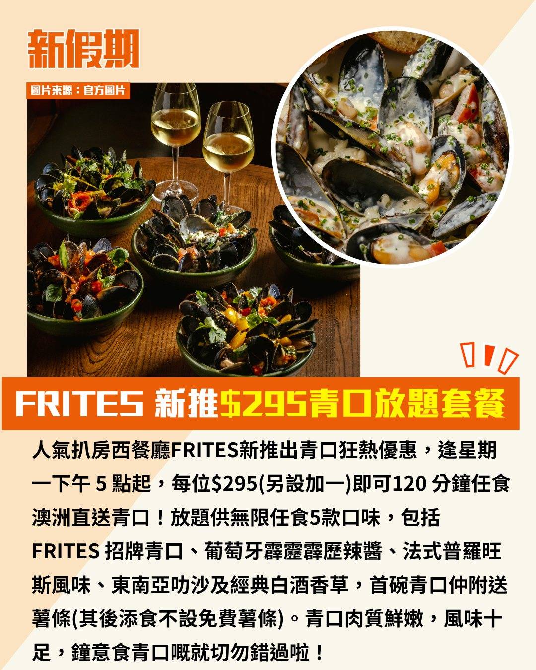 FRITES (圖片來源:官方圖片)