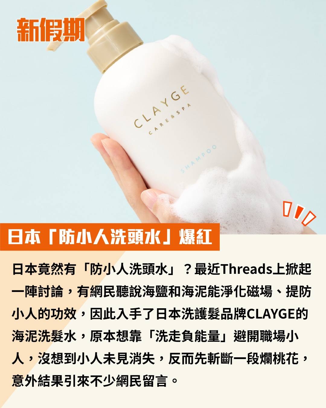 洗頭水 (圖片來源:官方圖片)