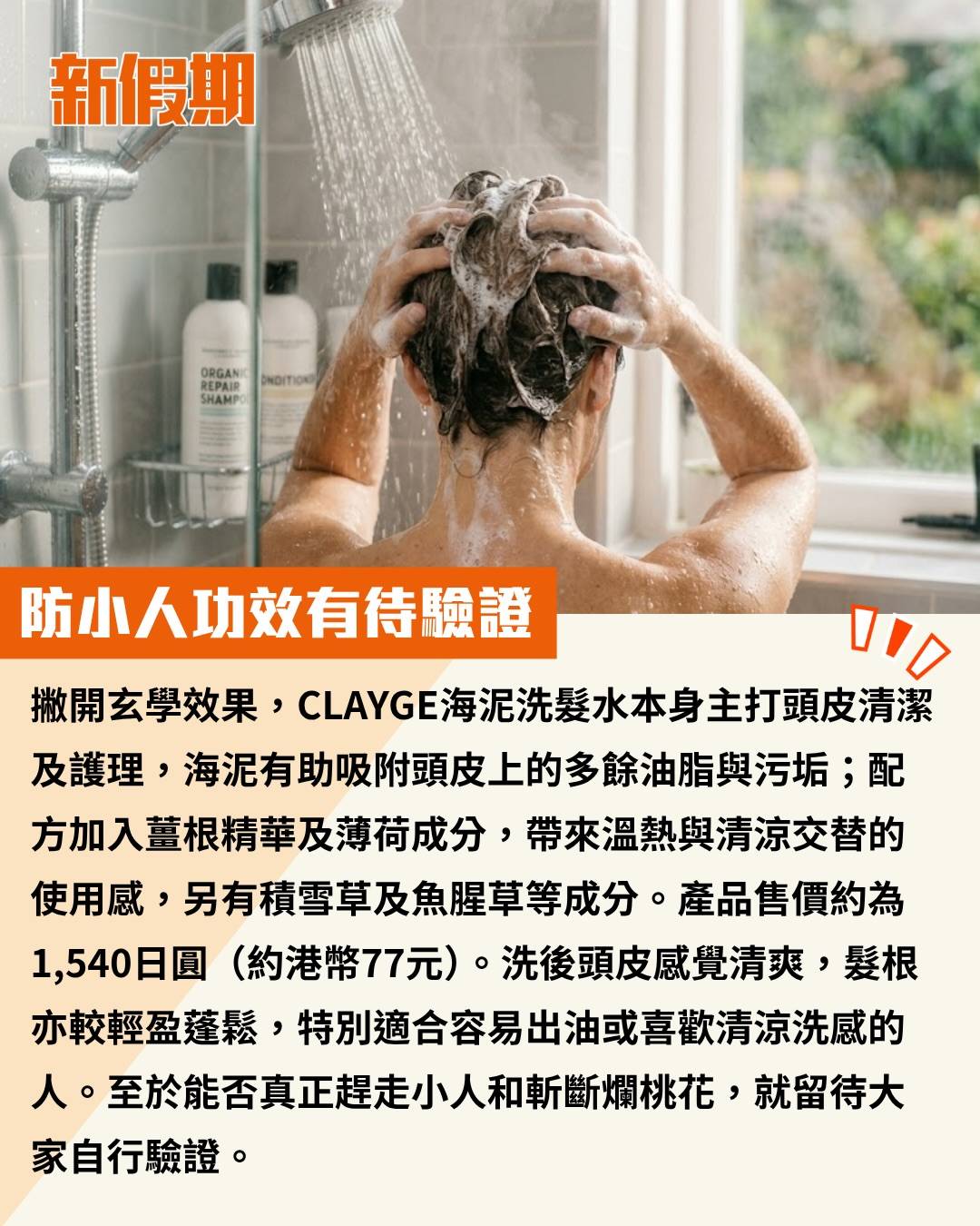 洗頭水 (圖片來源:官方圖片)