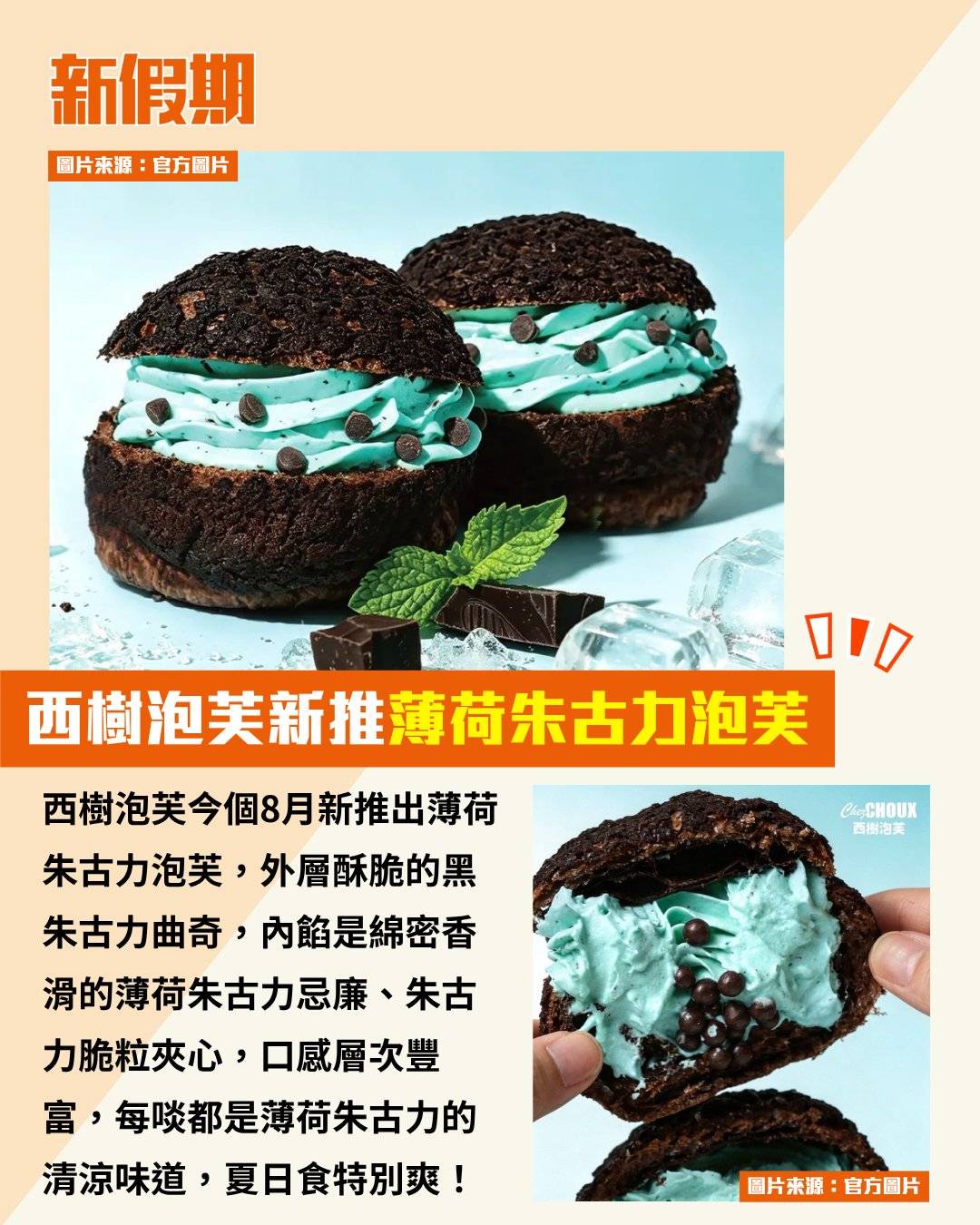 薄荷朱古力 (圖片來源:官方圖片)
