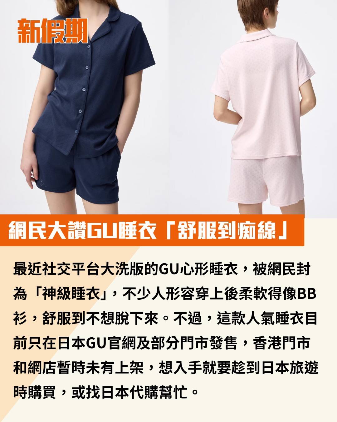 GU 睡衣 (圖片來源:官方圖片)
