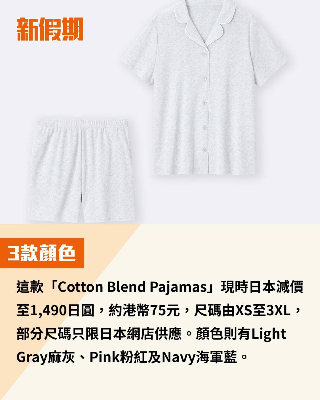 GU 睡衣 (圖片來源:官方圖片)