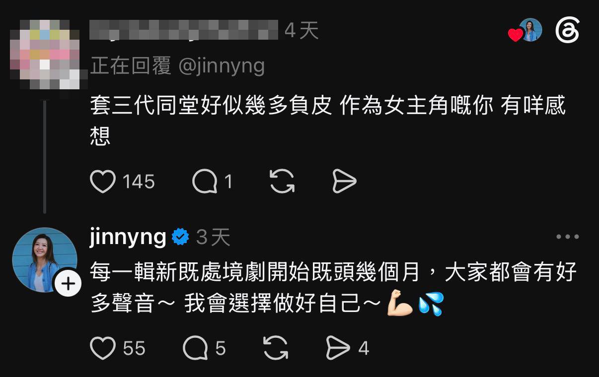 愛回家之三代同糖 吳若希 吳若希回應網民評論,盡顯超高情商(圖片來源:Threads網民截圖)