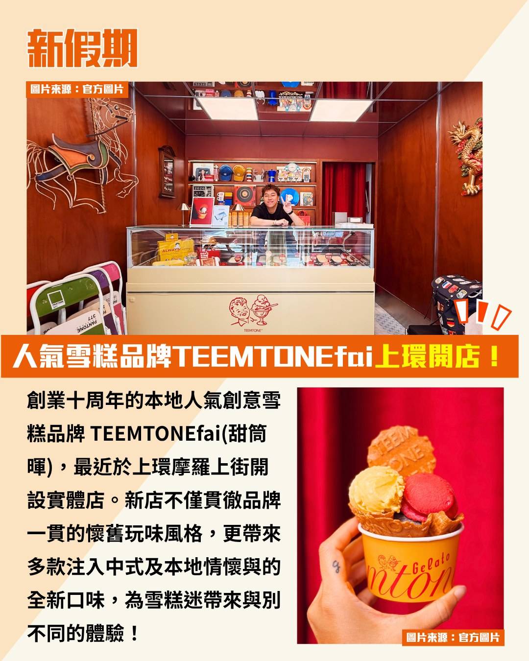 雪糕 (圖片來源:官方圖片)