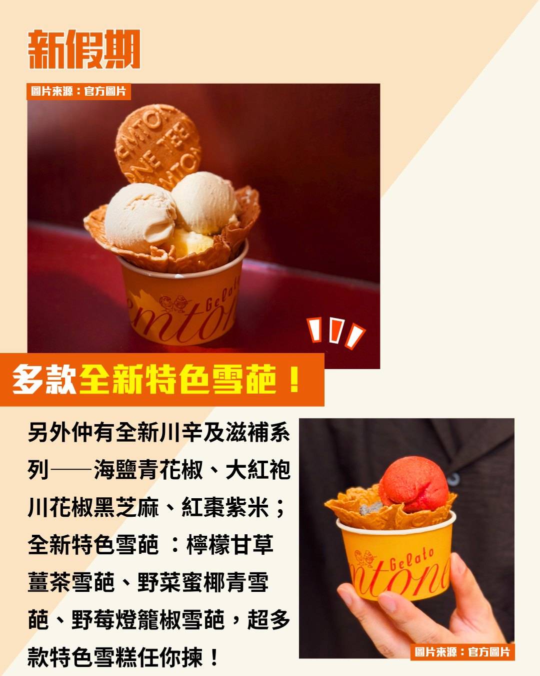 雪糕 (圖片來源:官方圖片)