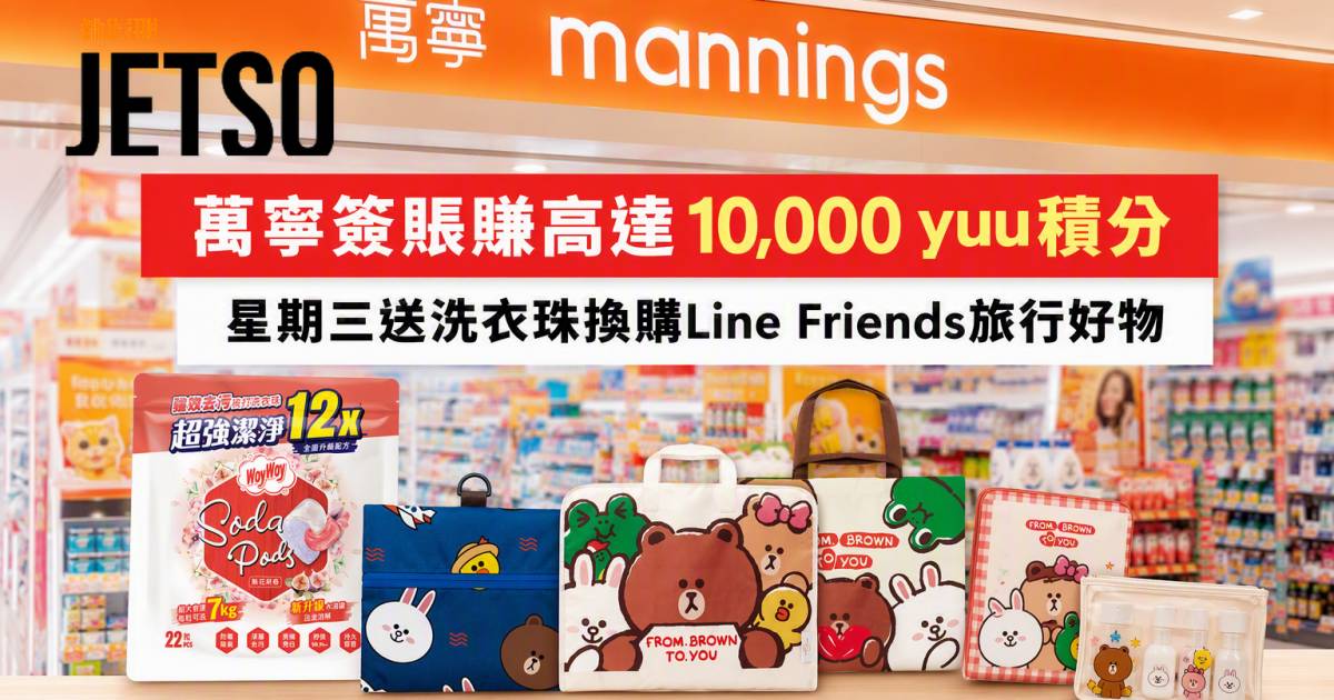恒生信用卡｜萬寧簽賬賺高達10,000 yuu積分 即睇申請攻略