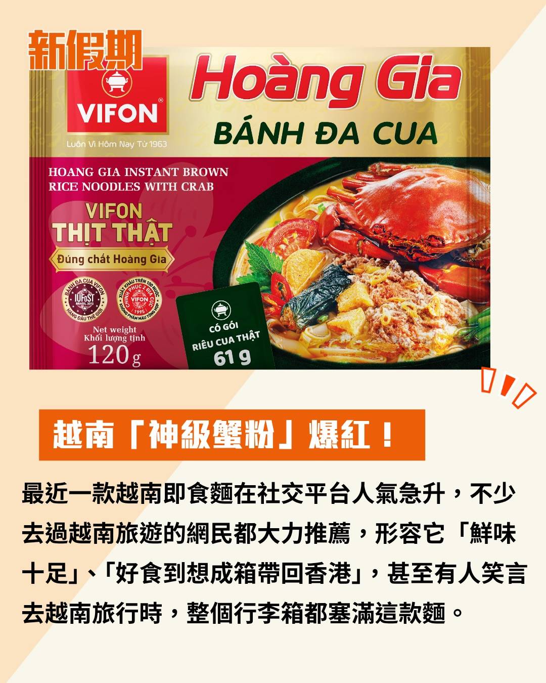 越南 即食麵 (圖片來源:官方圖片)