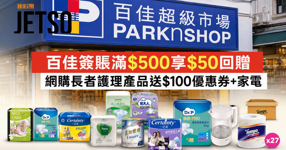 美國運通信用卡｜百佳簽賬滿$500享$50回贈 即睇申請攻略