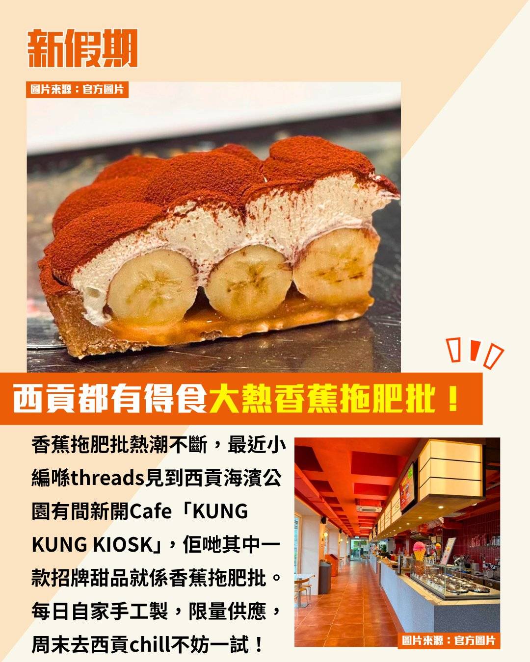 香蕉拖肥批 (圖片來源:官方圖片)