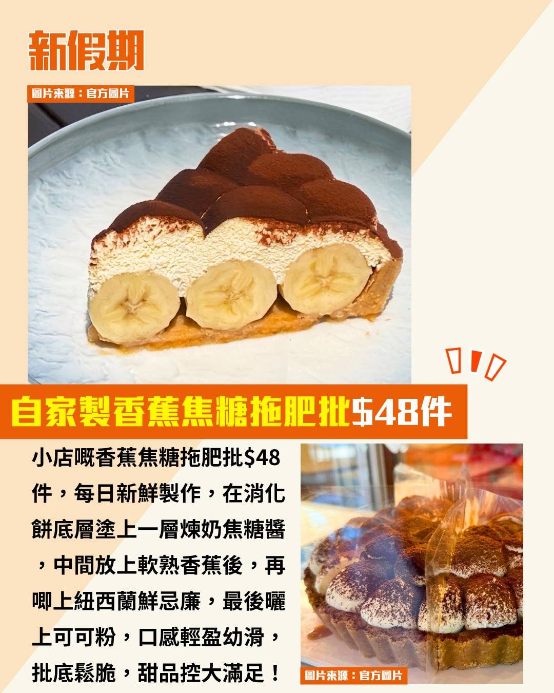 香蕉拖肥批 (圖片來源:官方圖片)