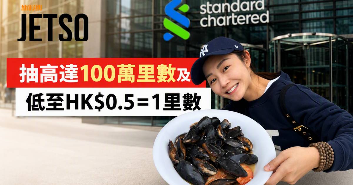 渣打國泰Mastercard®｜抽高達100萬里數及低至HK$0.5=1里數 即睇申請攻略
