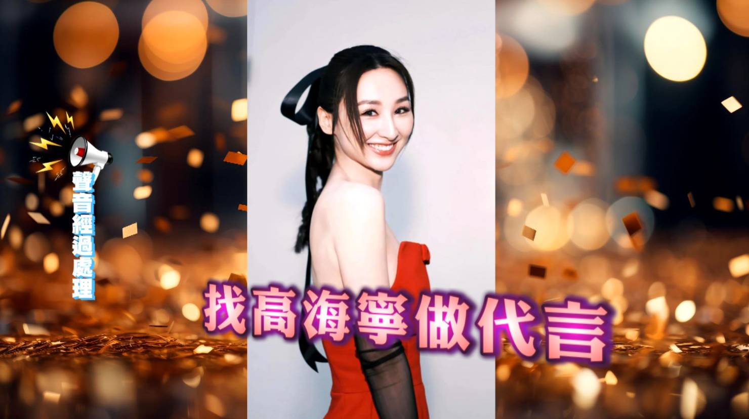 東張西望 霸道總管 「郭總」聲稱公司找高海寧代言。(圖片來源:TVB)