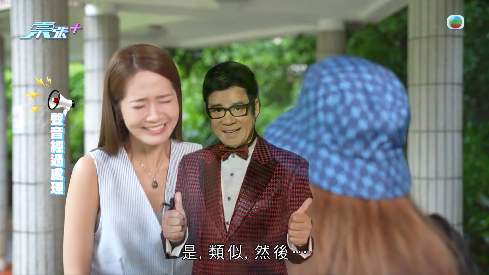 東張西望 霸道總管 女保安Tammy指郭總衣着似大王安德尊,笑到梁敏巧要暫停錄影!(圖片來源:TVB)