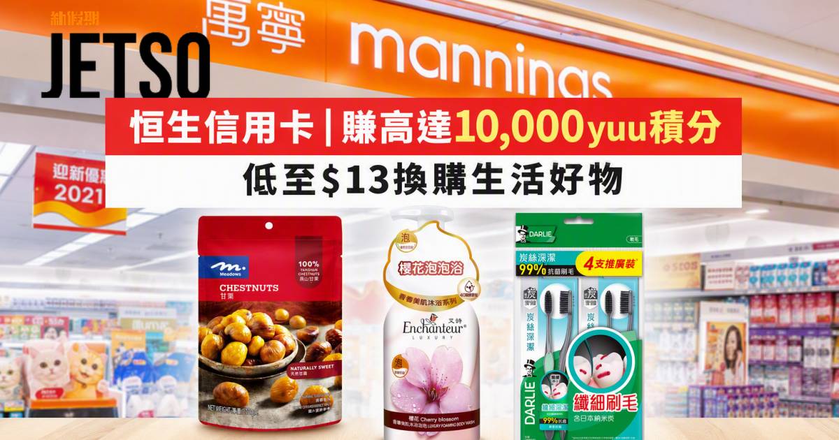 恒生信用卡｜賺高達10,000yuu積分 即睇申請攻略