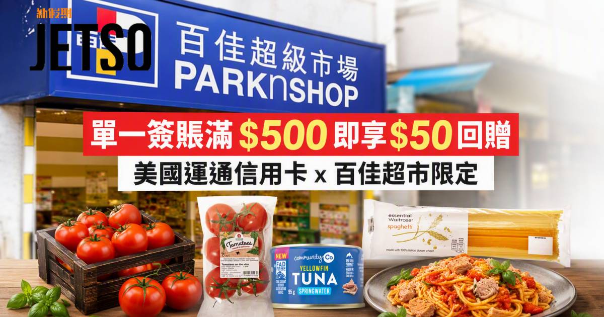 美國運通信用卡｜單一簽賬滿$500即享$50回贈 即睇申請攻略