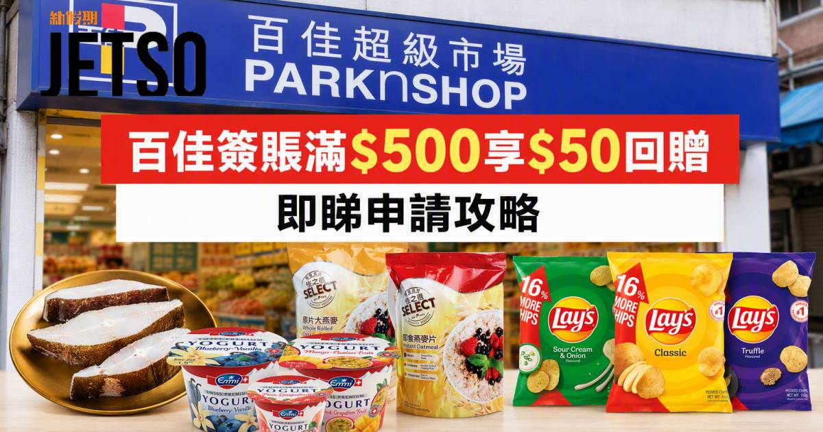 美國運通信用卡｜百佳簽賬滿$500享$50回贈 即睇申請攻略