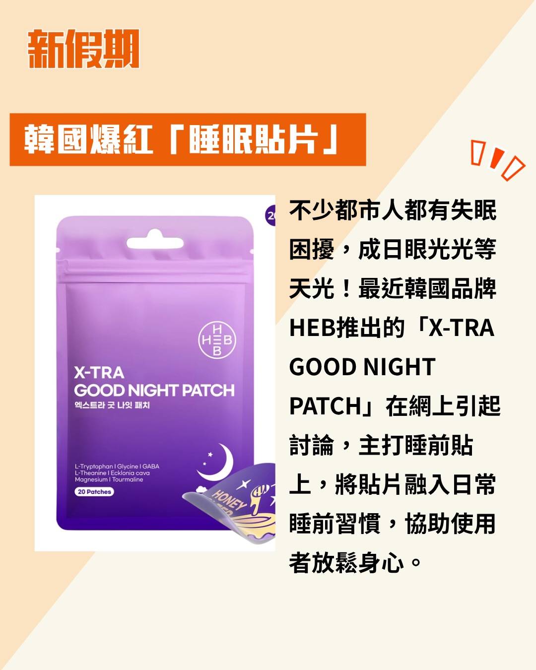 韓國 晚安貼片 (圖片來源:官方圖片)