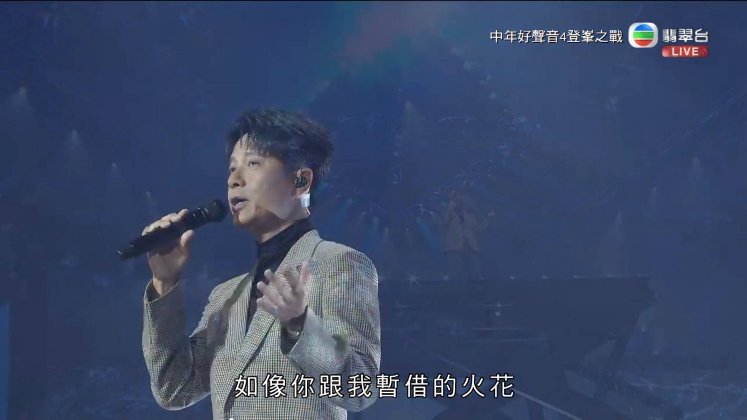 中年好聲音4 李克勤 (圖片來源:TVB)