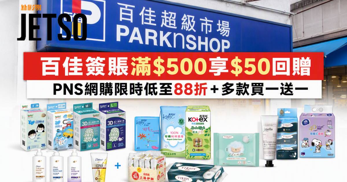 美國運通信用卡｜百佳簽賬滿$500享$50回贈 即睇申請攻略