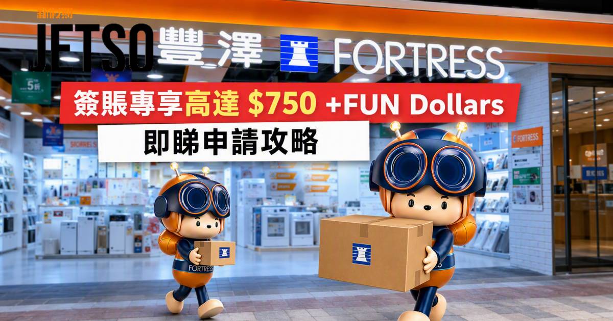 恒生銀行信用卡｜簽賬專享高達$750 +FUN Dollars 即睇申請攻略