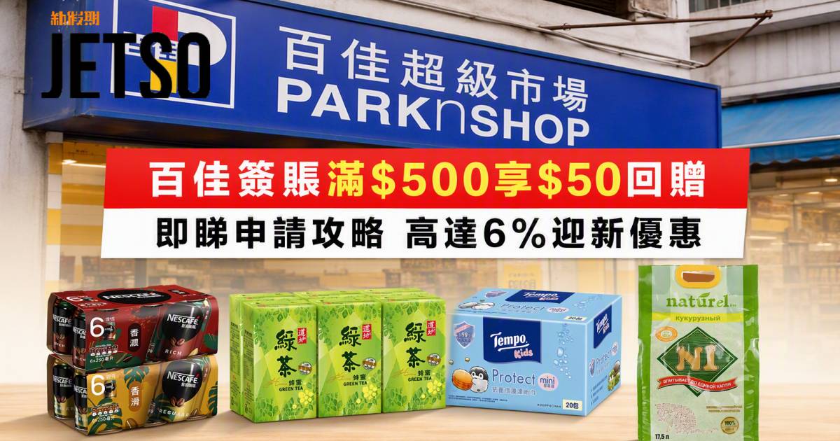 美國運通信用卡｜百佳簽賬滿$500享$50回贈 即睇申請攻略